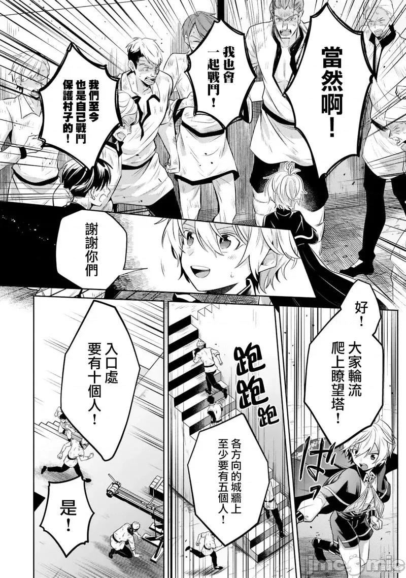 安闲领主的愉快领地防卫～以生产系魔术将无名小村打造成最强要塞都市 安闲领主的愉快领地防卫～以生产系魔术将无名小村打造成最强要塞都市～第11话.zip 第23页