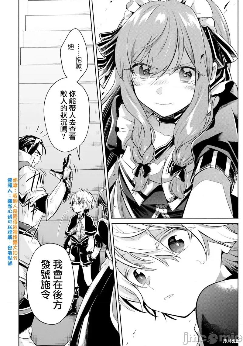 安闲领主的愉快领地防卫～以生产系魔术将无名小村打造成最强要塞都市 安闲领主的愉快领地防卫～以生产系魔术将无名小村打造成最强要塞都市～第11话.zip 第25页