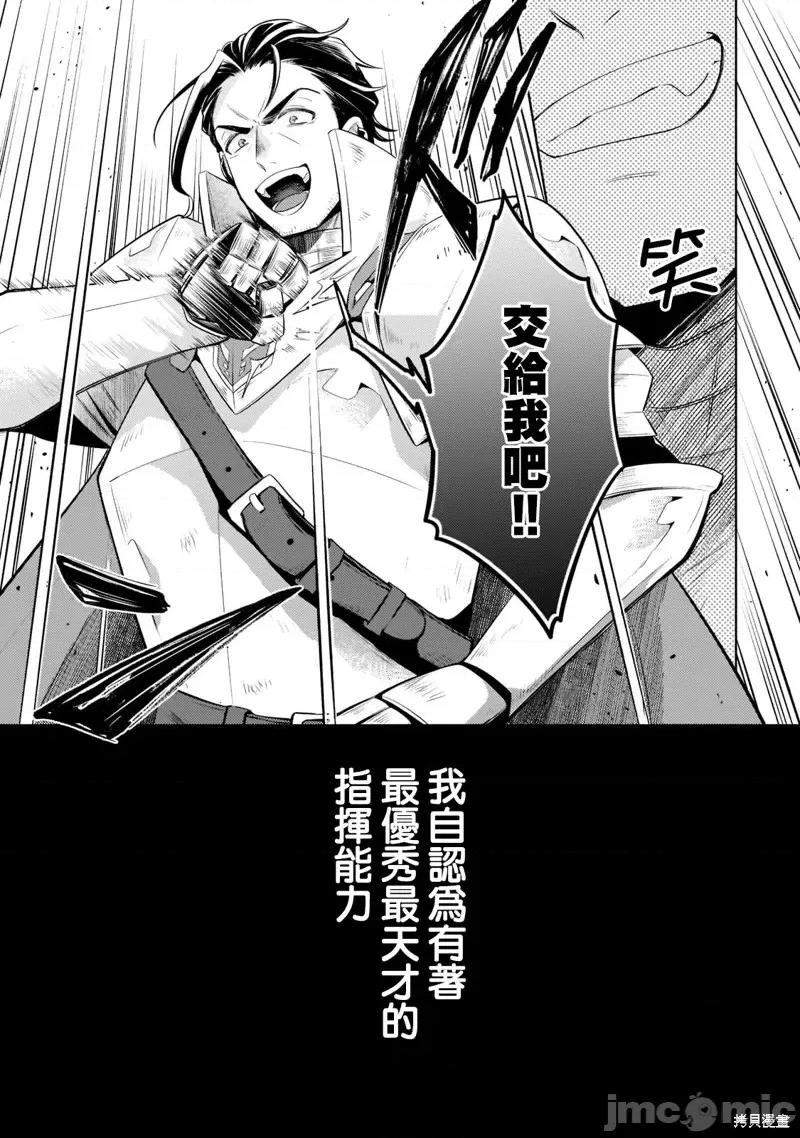 安闲领主的愉快领地防卫～以生产系魔术将无名小村打造成最强要塞都市 安闲领主的愉快领地防卫～以生产系魔术将无名小村打造成最强要塞都市～第11话.zip 第26页