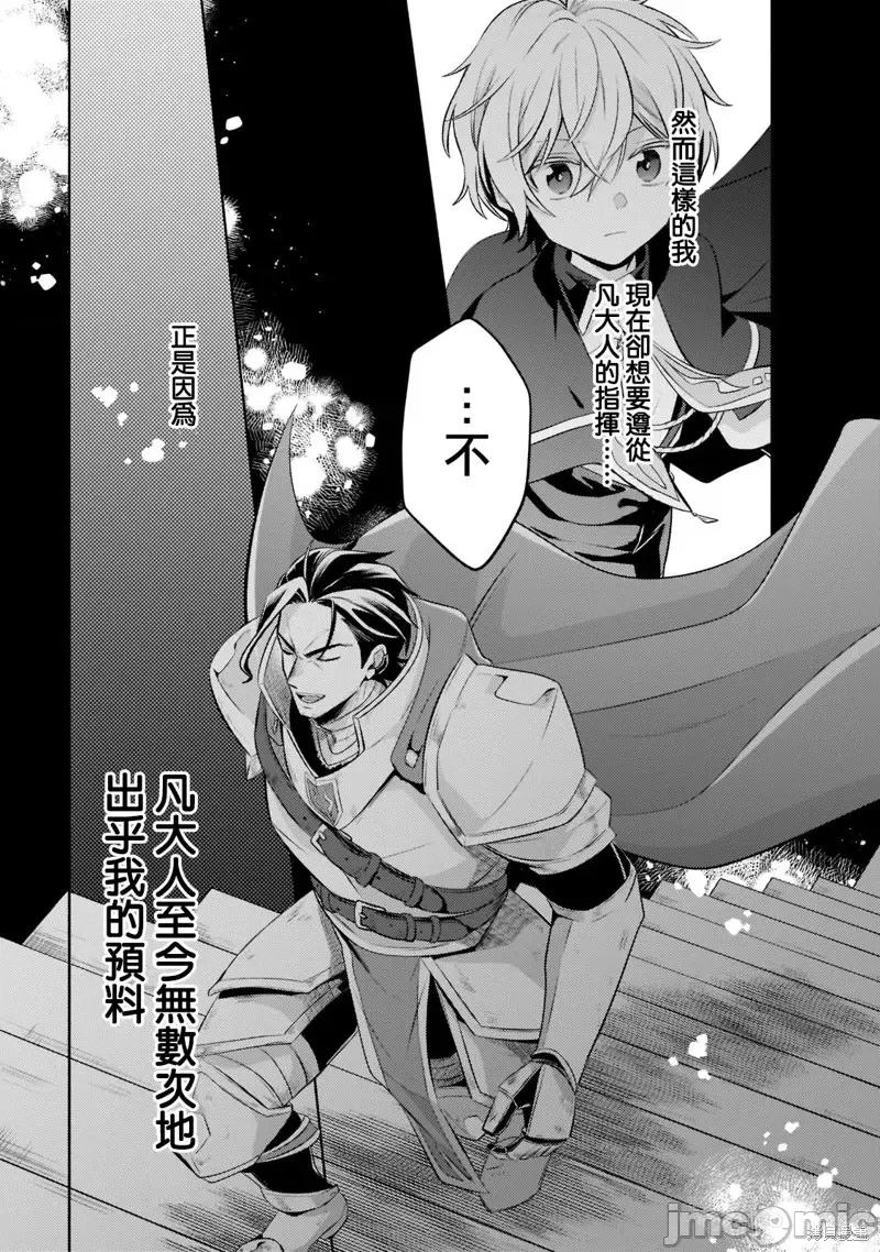 安闲领主的愉快领地防卫～以生产系魔术将无名小村打造成最强要塞都市 安闲领主的愉快领地防卫～以生产系魔术将无名小村打造成最强要塞都市～第11话.zip 第28页