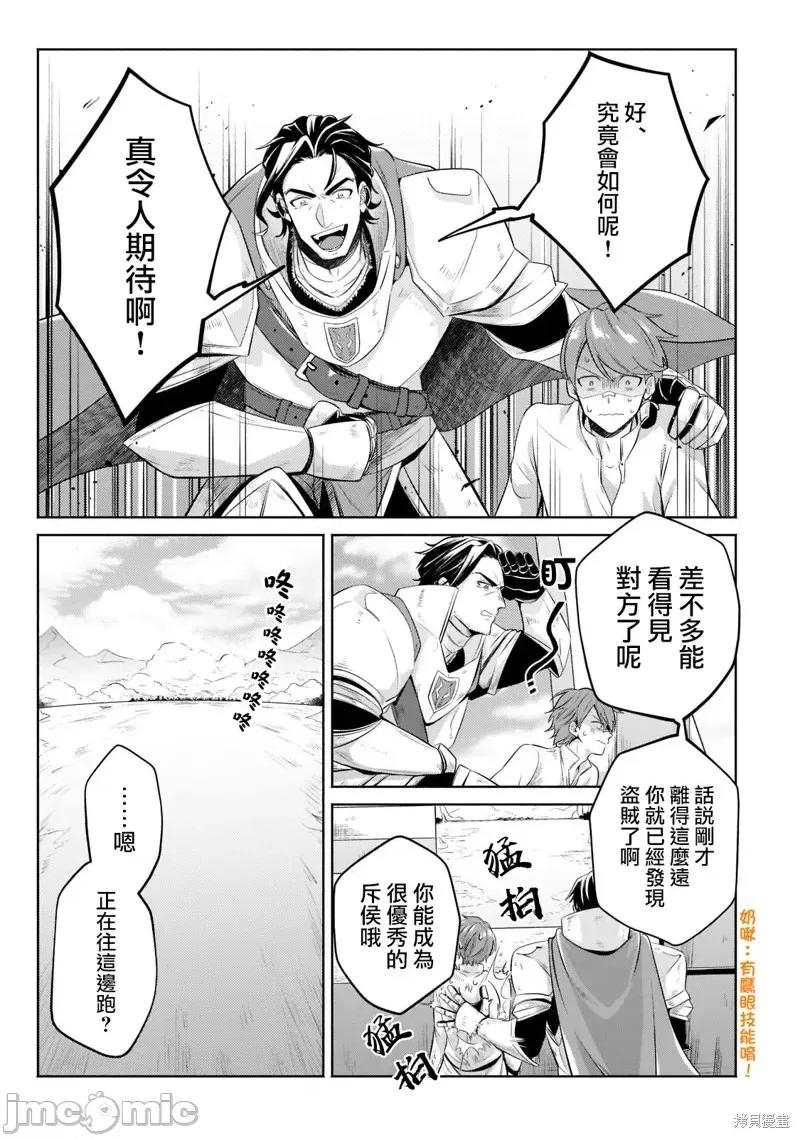 安闲领主的愉快领地防卫～以生产系魔术将无名小村打造成最强要塞都市 安闲领主的愉快领地防卫～以生产系魔术将无名小村打造成最强要塞都市～第11话.zip 第30页