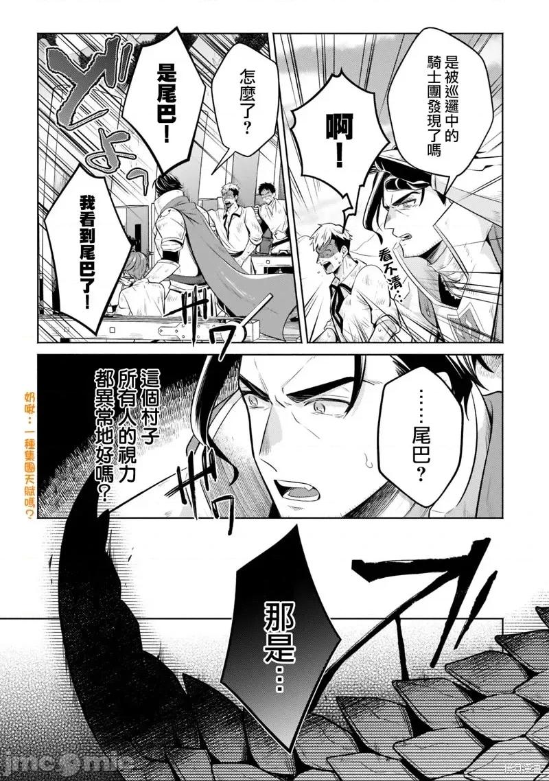 安闲领主的愉快领地防卫～以生产系魔术将无名小村打造成最强要塞都市 安闲领主的愉快领地防卫～以生产系魔术将无名小村打造成最强要塞都市～第11话.zip 第31页