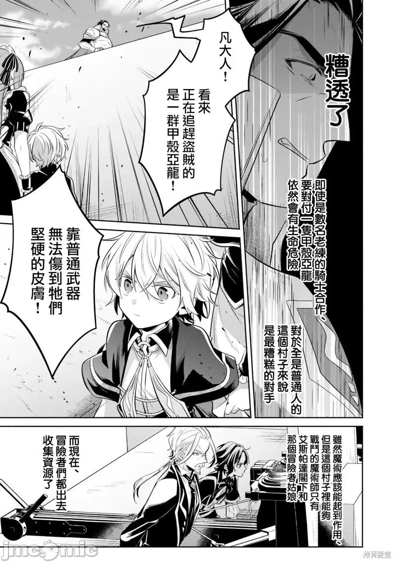 安闲领主的愉快领地防卫～以生产系魔术将无名小村打造成最强要塞都市 安闲领主的愉快领地防卫～以生产系魔术将无名小村打造成最强要塞都市～第11话.zip 第33页