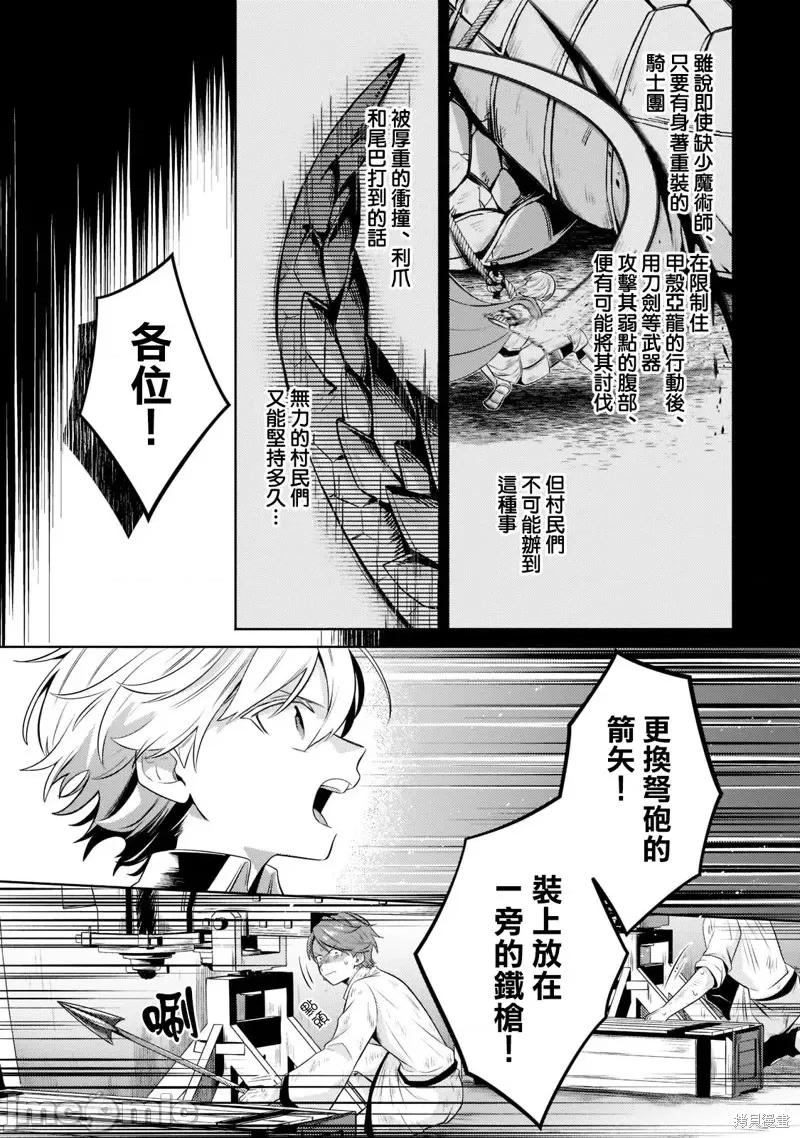 安闲领主的愉快领地防卫～以生产系魔术将无名小村打造成最强要塞都市 安闲领主的愉快领地防卫～以生产系魔术将无名小村打造成最强要塞都市～第11话.zip 第34页