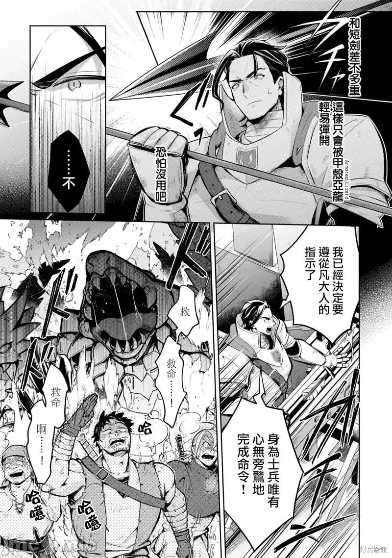 安闲领主的愉快领地防卫～以生产系魔术将无名小村打造成最强要塞都市 安闲领主的愉快领地防卫～以生产系魔术将无名小村打造成最强要塞都市～第11话.zip 第35页