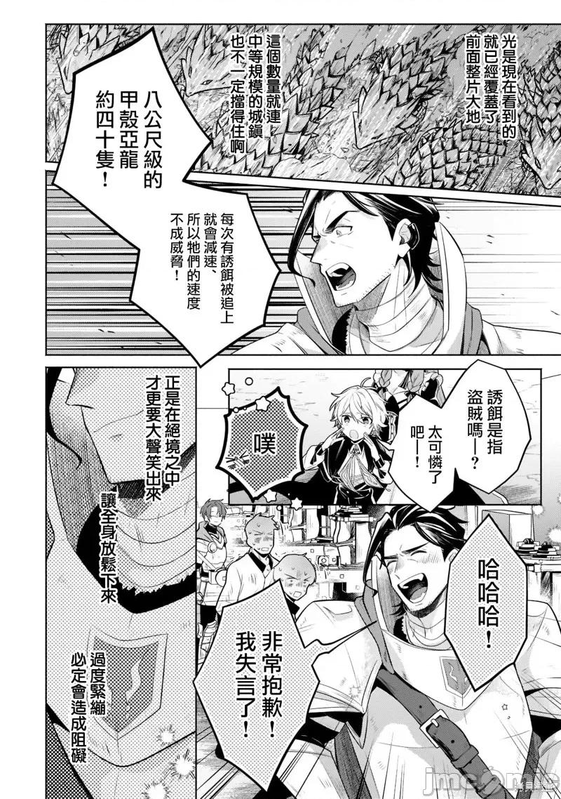 安闲领主的愉快领地防卫～以生产系魔术将无名小村打造成最强要塞都市 安闲领主的愉快领地防卫～以生产系魔术将无名小村打造成最强要塞都市～第11话.zip 第36页