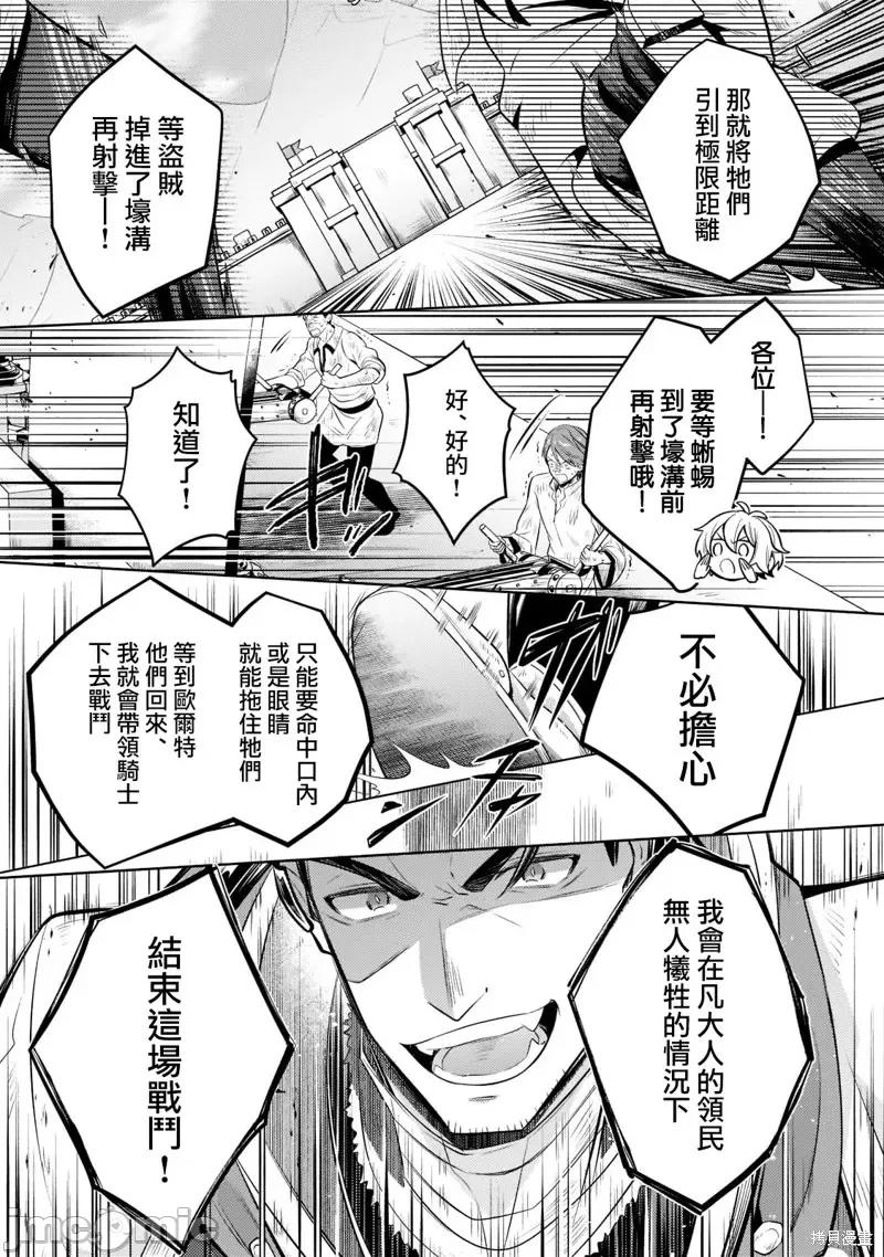 安闲领主的愉快领地防卫～以生产系魔术将无名小村打造成最强要塞都市 安闲领主的愉快领地防卫～以生产系魔术将无名小村打造成最强要塞都市～第11话.zip 第37页