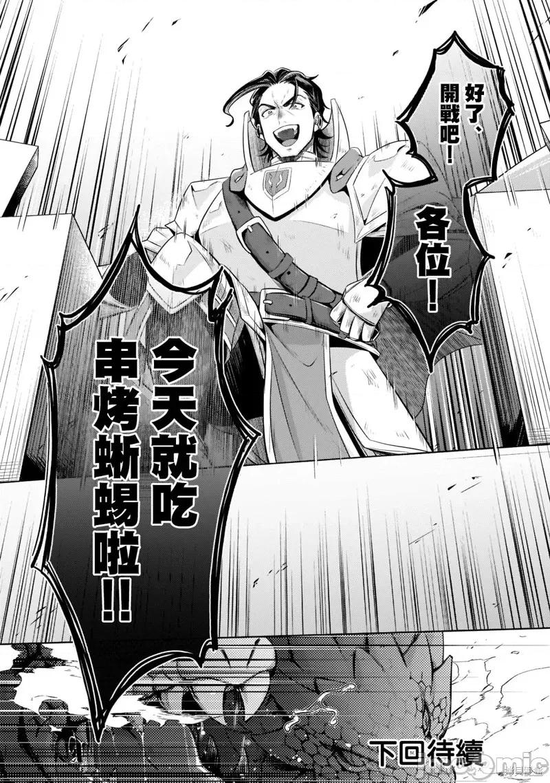 安闲领主的愉快领地防卫～以生产系魔术将无名小村打造成最强要塞都市 安闲领主的愉快领地防卫～以生产系魔术将无名小村打造成最强要塞都市～第11话.zip 第38页