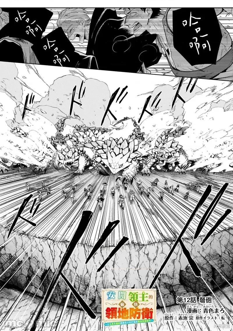 安闲领主的愉快领地防卫～以生产系魔术将无名小村打造成最强要塞都市 安闲领主的愉快领地防卫～以生产系魔术将无名小村打造成最强要塞都市～第12话.zip 第1页
