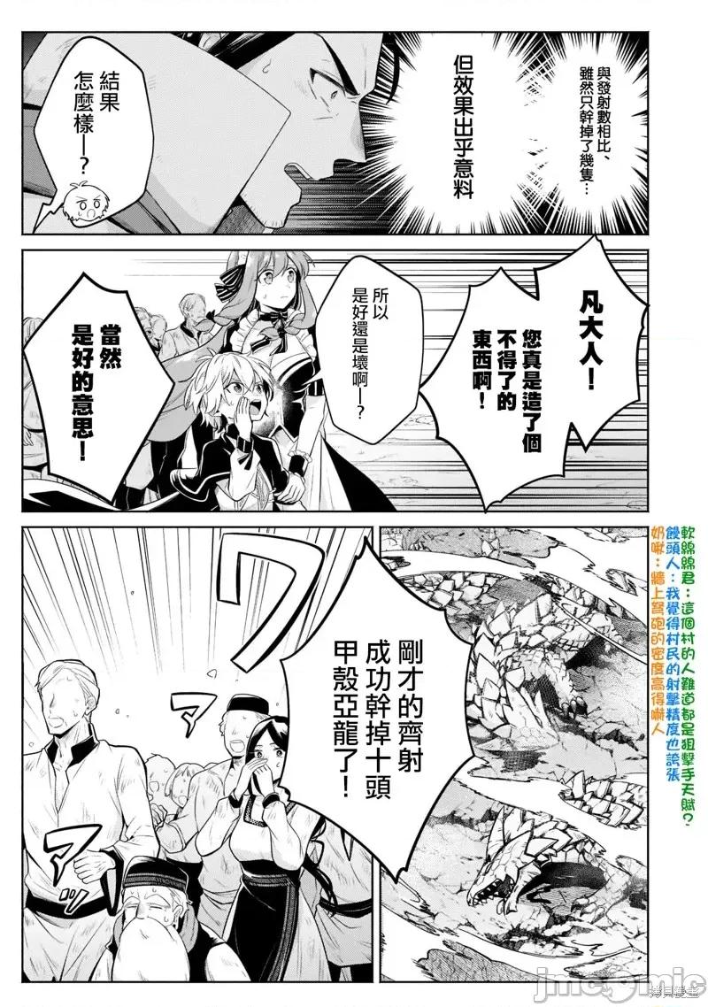 安闲领主的愉快领地防卫～以生产系魔术将无名小村打造成最强要塞都市 安闲领主的愉快领地防卫～以生产系魔术将无名小村打造成最强要塞都市～第12话.zip 第9页