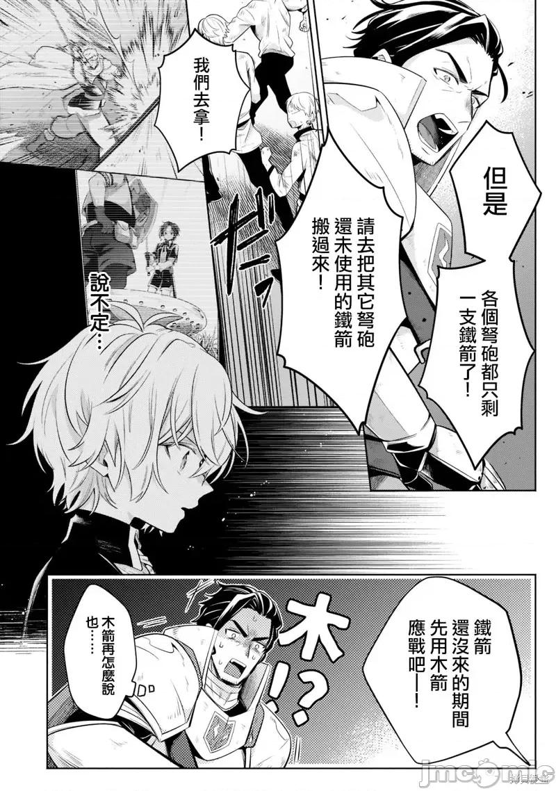 安闲领主的愉快领地防卫～以生产系魔术将无名小村打造成最强要塞都市 安闲领主的愉快领地防卫～以生产系魔术将无名小村打造成最强要塞都市～第12话.zip 第10页