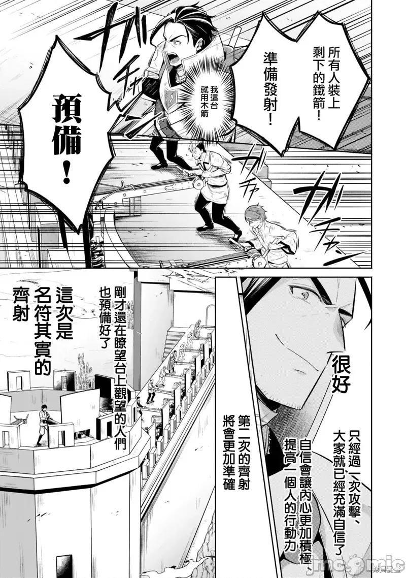 安闲领主的愉快领地防卫～以生产系魔术将无名小村打造成最强要塞都市 安闲领主的愉快领地防卫～以生产系魔术将无名小村打造成最强要塞都市～第12话.zip 第11页