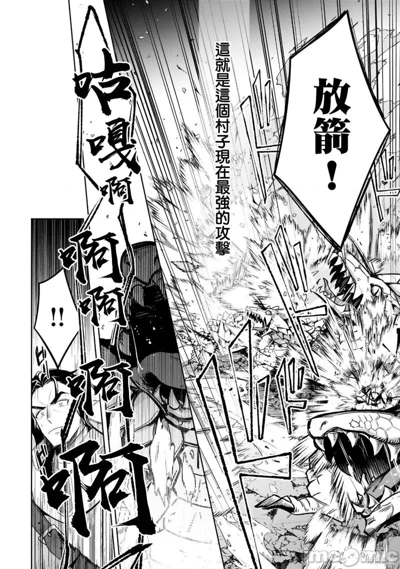 安闲领主的愉快领地防卫～以生产系魔术将无名小村打造成最强要塞都市 安闲领主的愉快领地防卫～以生产系魔术将无名小村打造成最强要塞都市～第12话.zip 第12页
