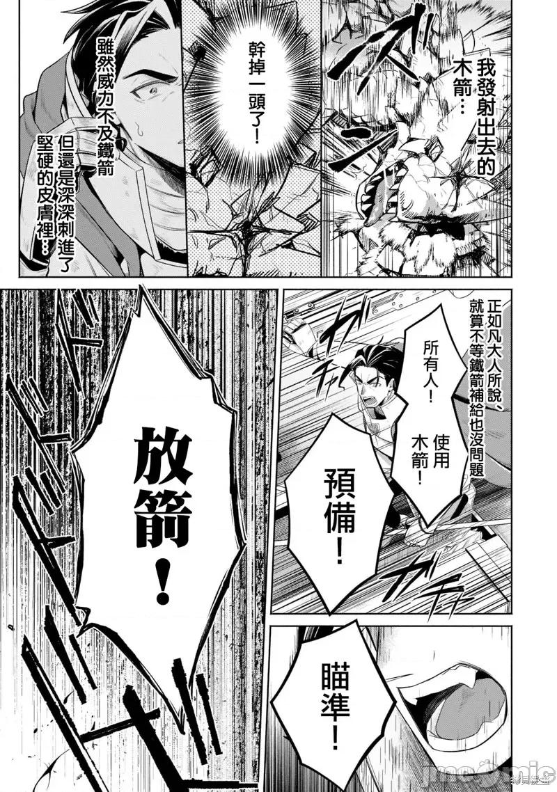 安闲领主的愉快领地防卫～以生产系魔术将无名小村打造成最强要塞都市 安闲领主的愉快领地防卫～以生产系魔术将无名小村打造成最强要塞都市～第12话.zip 第13页