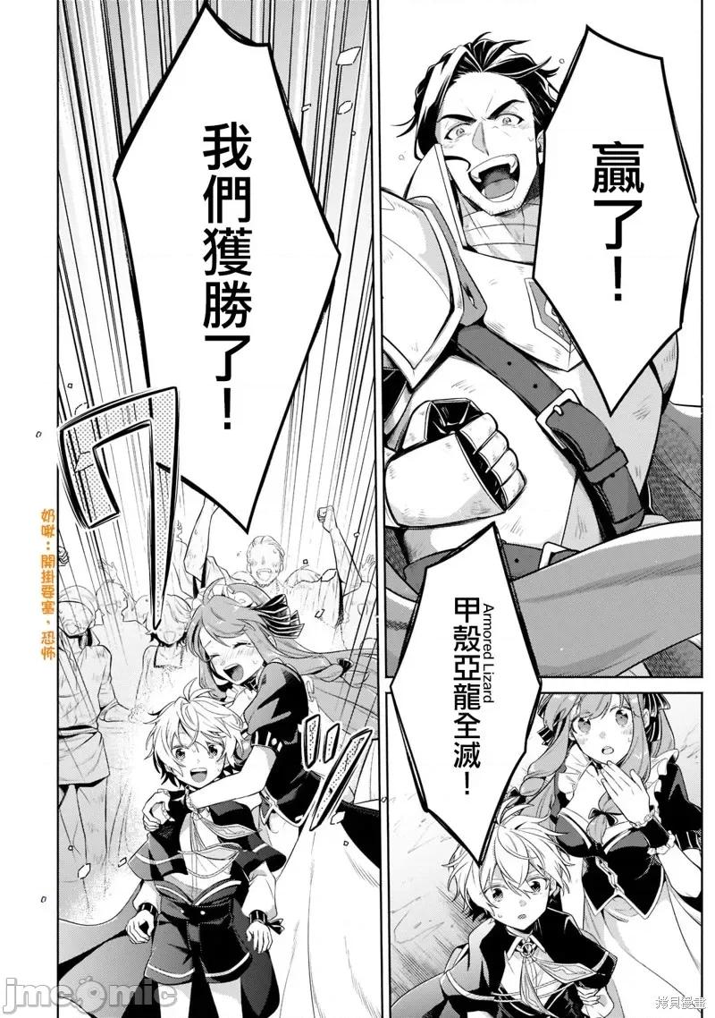 安闲领主的愉快领地防卫～以生产系魔术将无名小村打造成最强要塞都市 安闲领主的愉快领地防卫～以生产系魔术将无名小村打造成最强要塞都市～第12话.zip 第15页