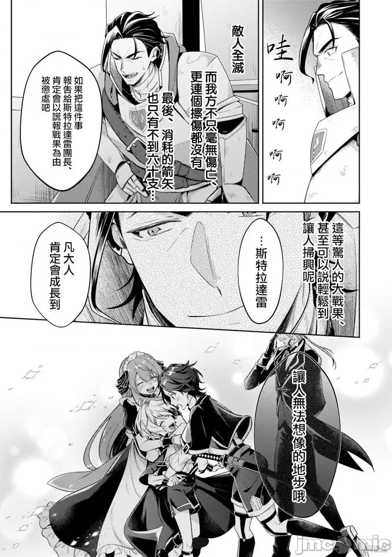 安闲领主的愉快领地防卫～以生产系魔术将无名小村打造成最强要塞都市 安闲领主的愉快领地防卫～以生产系魔术将无名小村打造成最强要塞都市～第12话.zip 第16页