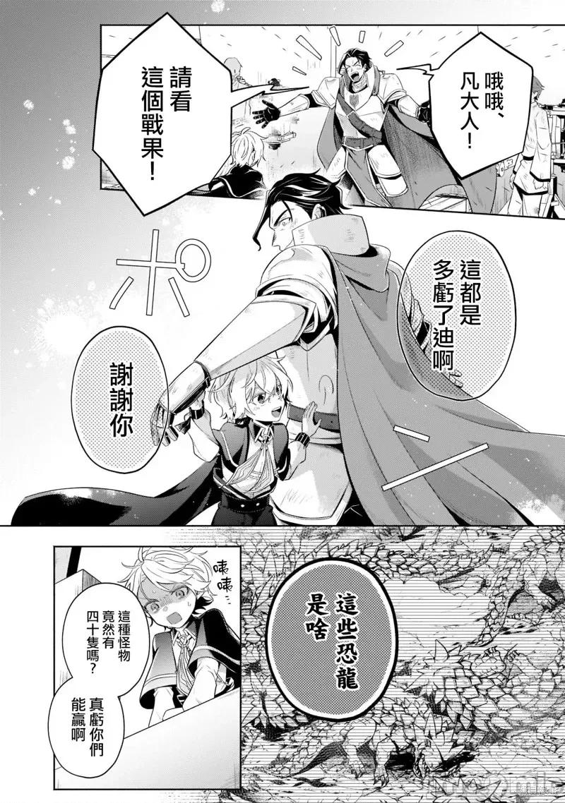 安闲领主的愉快领地防卫～以生产系魔术将无名小村打造成最强要塞都市 安闲领主的愉快领地防卫～以生产系魔术将无名小村打造成最强要塞都市～第12话.zip 第17页