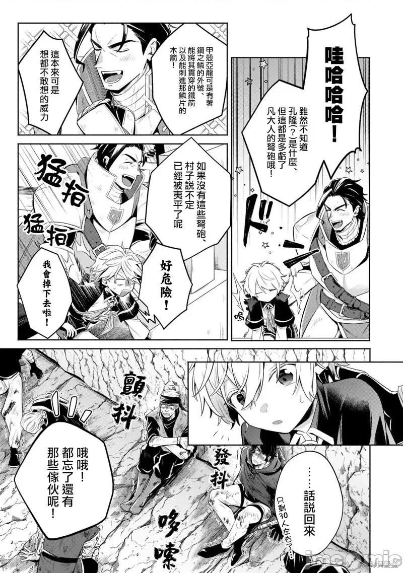 安闲领主的愉快领地防卫～以生产系魔术将无名小村打造成最强要塞都市 安闲领主的愉快领地防卫～以生产系魔术将无名小村打造成最强要塞都市～第12话.zip 第18页