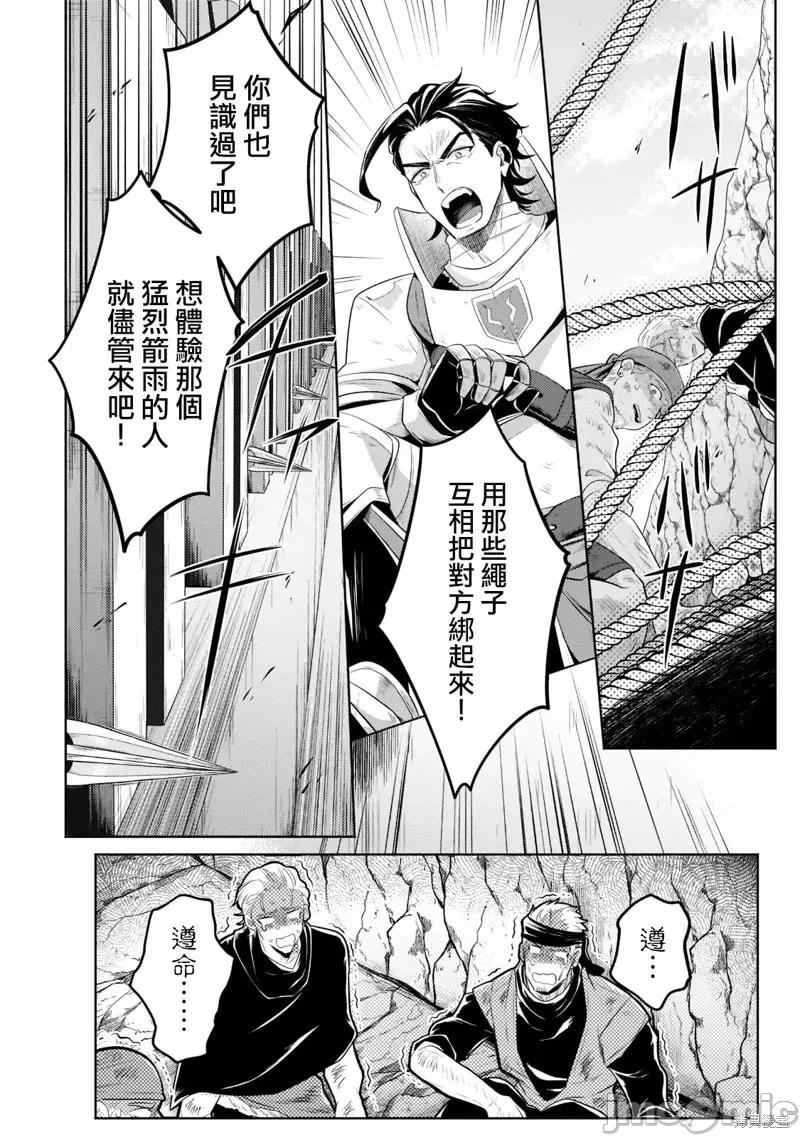 安闲领主的愉快领地防卫～以生产系魔术将无名小村打造成最强要塞都市 安闲领主的愉快领地防卫～以生产系魔术将无名小村打造成最强要塞都市～第12话.zip 第19页