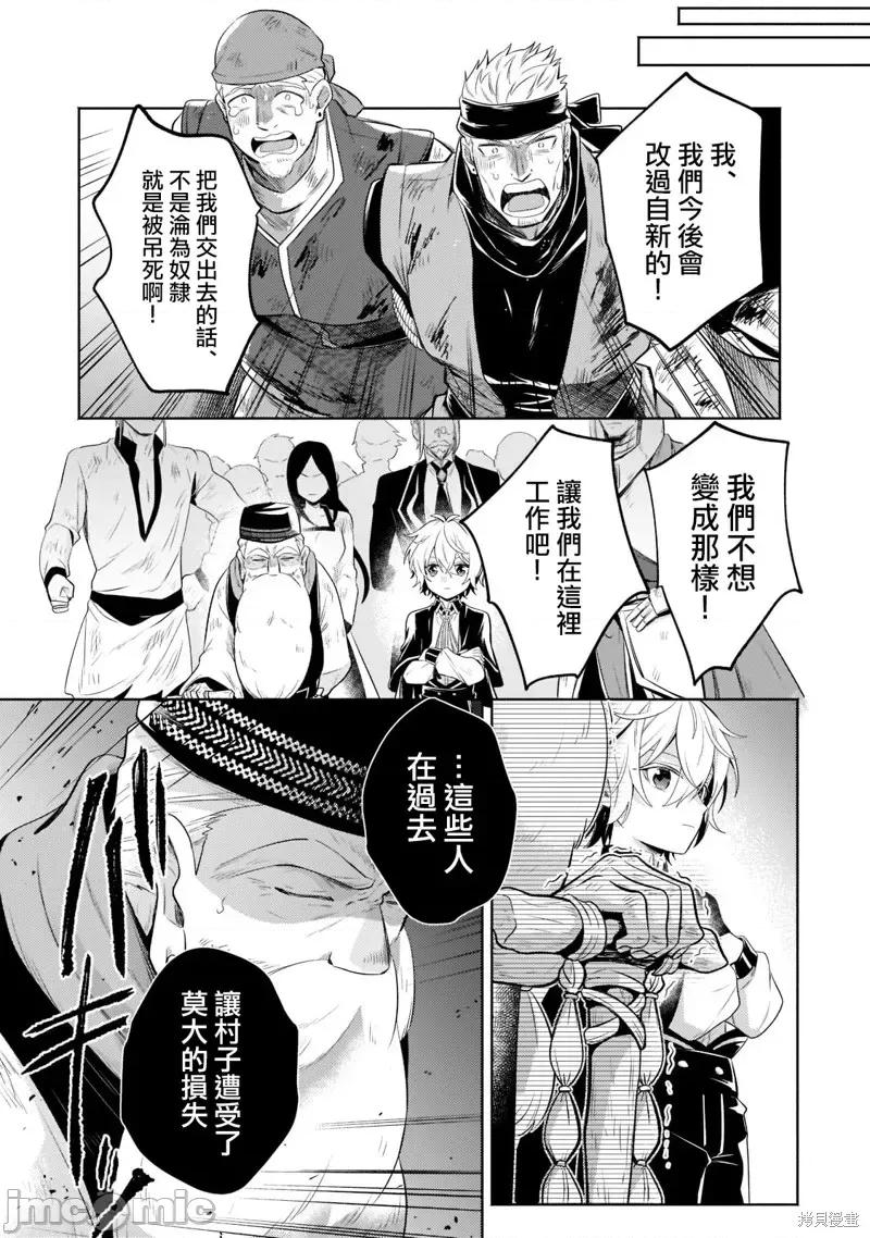 安闲领主的愉快领地防卫～以生产系魔术将无名小村打造成最强要塞都市 安闲领主的愉快领地防卫～以生产系魔术将无名小村打造成最强要塞都市～第12话.zip 第20页