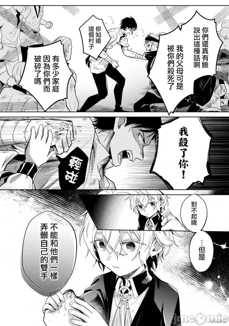 安闲领主的愉快领地防卫～以生产系魔术将无名小村打造成最强要塞都市 安闲领主的愉快领地防卫～以生产系魔术将无名小村打造成最强要塞都市～第12话.zip 第21页