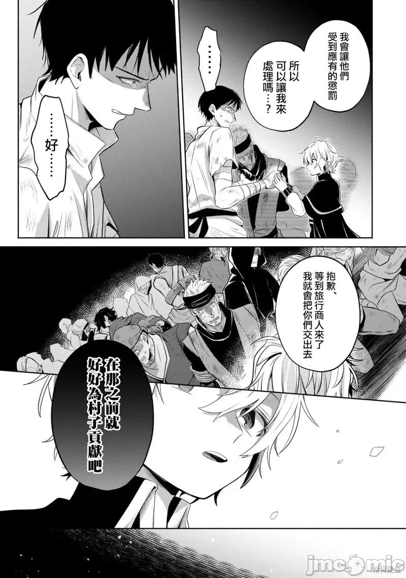 安闲领主的愉快领地防卫～以生产系魔术将无名小村打造成最强要塞都市 安闲领主的愉快领地防卫～以生产系魔术将无名小村打造成最强要塞都市～第12话.zip 第22页
