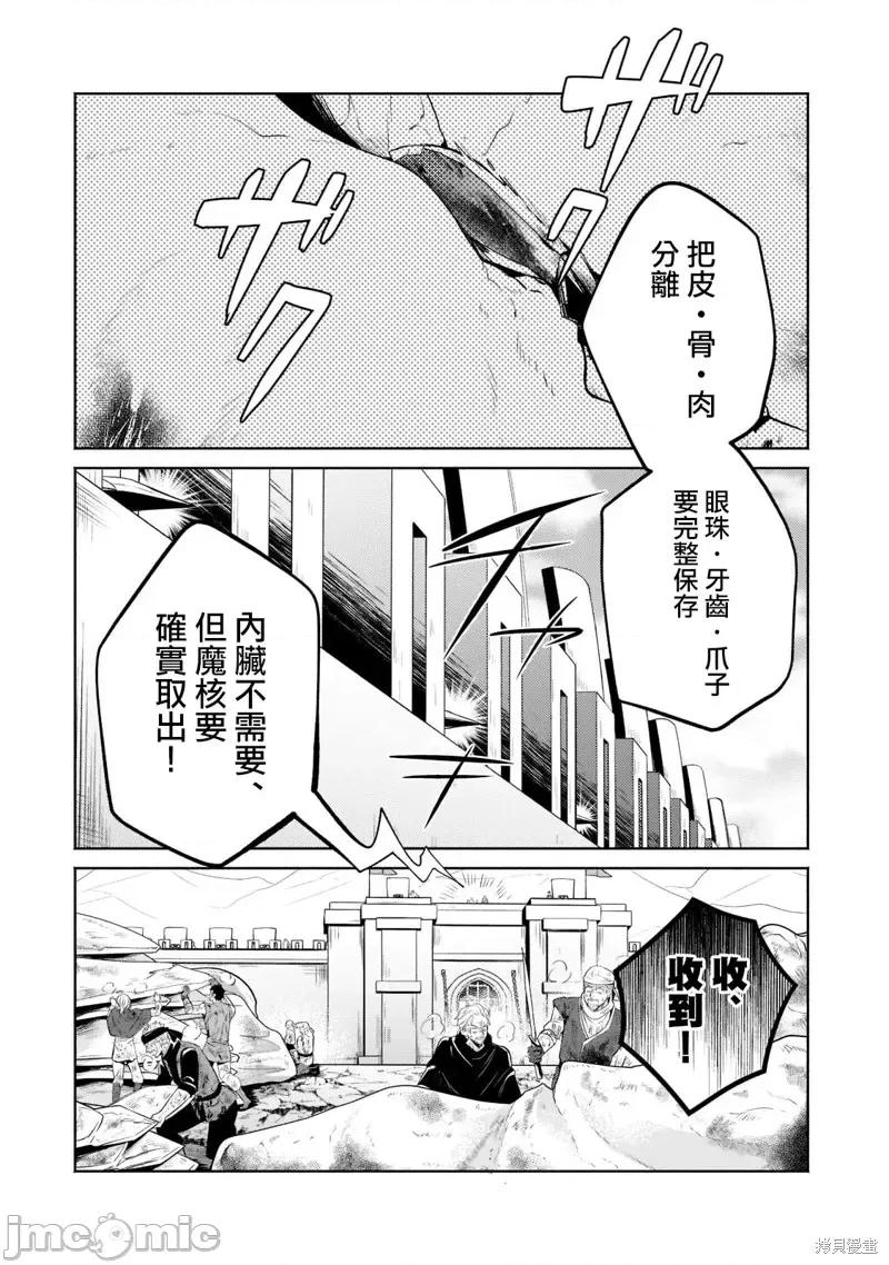 安闲领主的愉快领地防卫～以生产系魔术将无名小村打造成最强要塞都市 安闲领主的愉快领地防卫～以生产系魔术将无名小村打造成最强要塞都市～第12话.zip 第23页