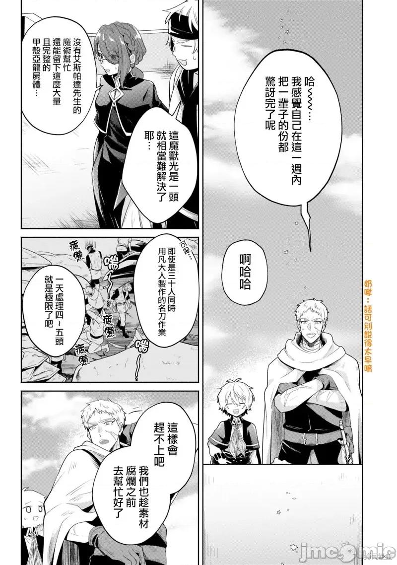 安闲领主的愉快领地防卫～以生产系魔术将无名小村打造成最强要塞都市 安闲领主的愉快领地防卫～以生产系魔术将无名小村打造成最强要塞都市～第12话.zip 第24页