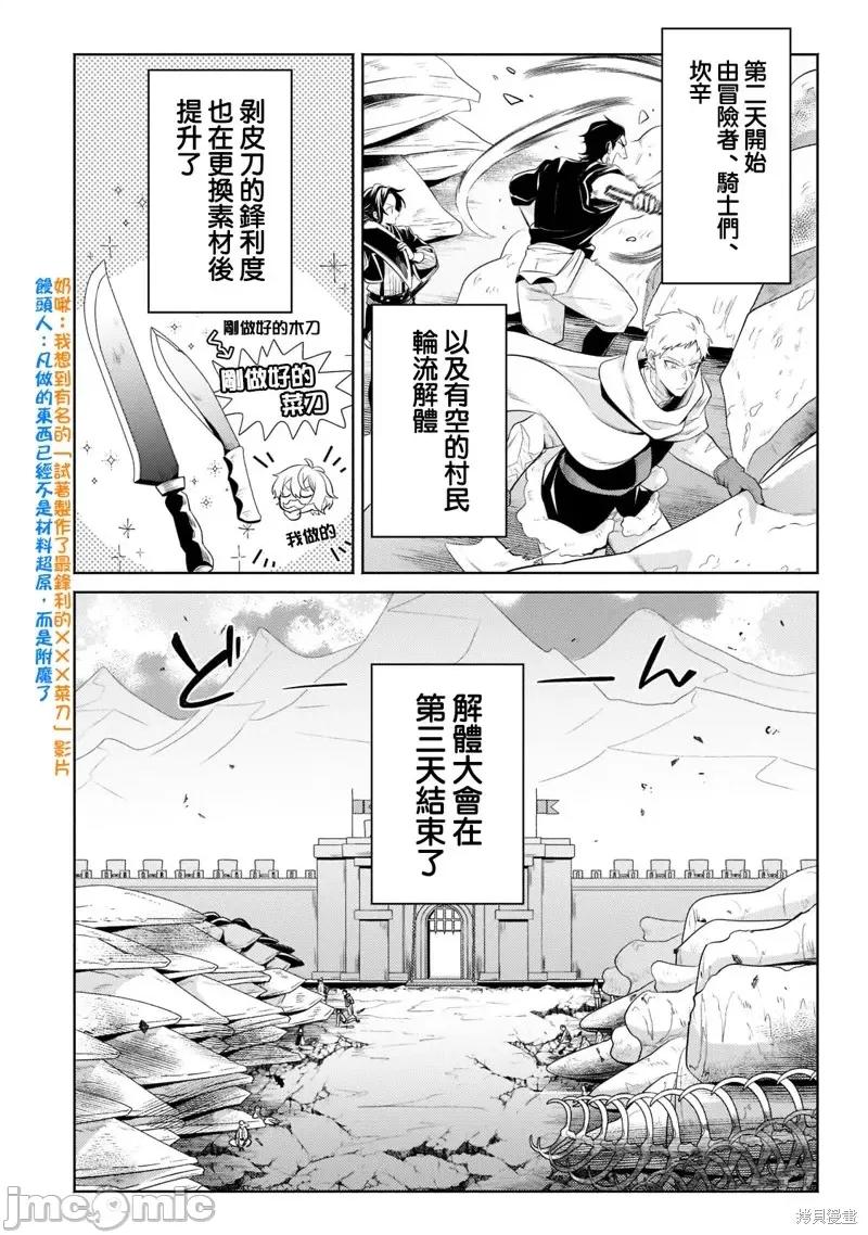 安闲领主的愉快领地防卫～以生产系魔术将无名小村打造成最强要塞都市 安闲领主的愉快领地防卫～以生产系魔术将无名小村打造成最强要塞都市～第12话.zip 第25页