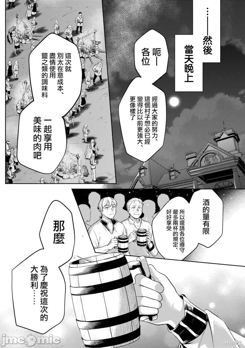 安闲领主的愉快领地防卫～以生产系魔术将无名小村打造成最强要塞都市 安闲领主的愉快领地防卫～以生产系魔术将无名小村打造成最强要塞都市～第12话.zip 第26页