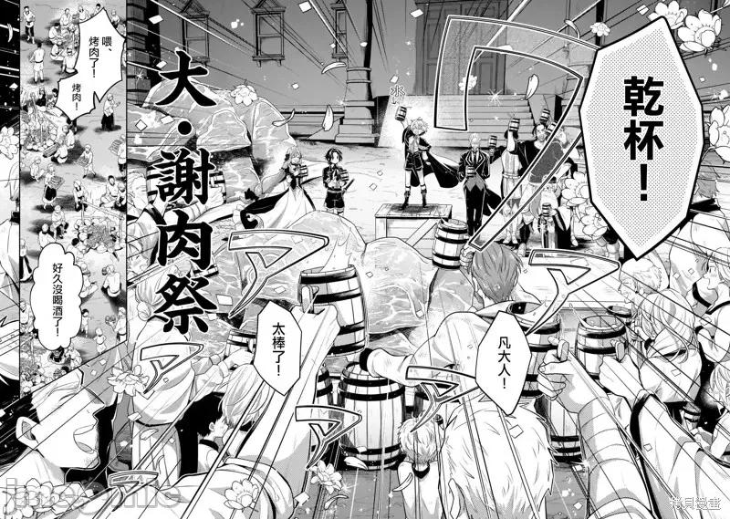 安闲领主的愉快领地防卫～以生产系魔术将无名小村打造成最强要塞都市 安闲领主的愉快领地防卫～以生产系魔术将无名小村打造成最强要塞都市～第12话.zip 第27页