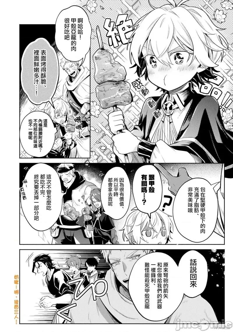 安闲领主的愉快领地防卫～以生产系魔术将无名小村打造成最强要塞都市 安闲领主的愉快领地防卫～以生产系魔术将无名小村打造成最强要塞都市～第12话.zip 第28页
