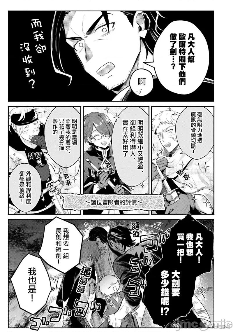 安闲领主的愉快领地防卫～以生产系魔术将无名小村打造成最强要塞都市 安闲领主的愉快领地防卫～以生产系魔术将无名小村打造成最强要塞都市～第12话.zip 第29页