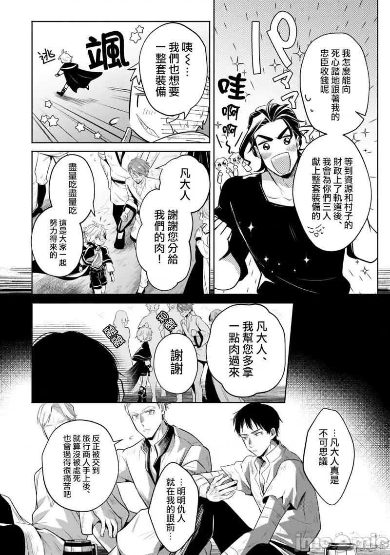 安闲领主的愉快领地防卫～以生产系魔术将无名小村打造成最强要塞都市 安闲领主的愉快领地防卫～以生产系魔术将无名小村打造成最强要塞都市～第12话.zip 第30页