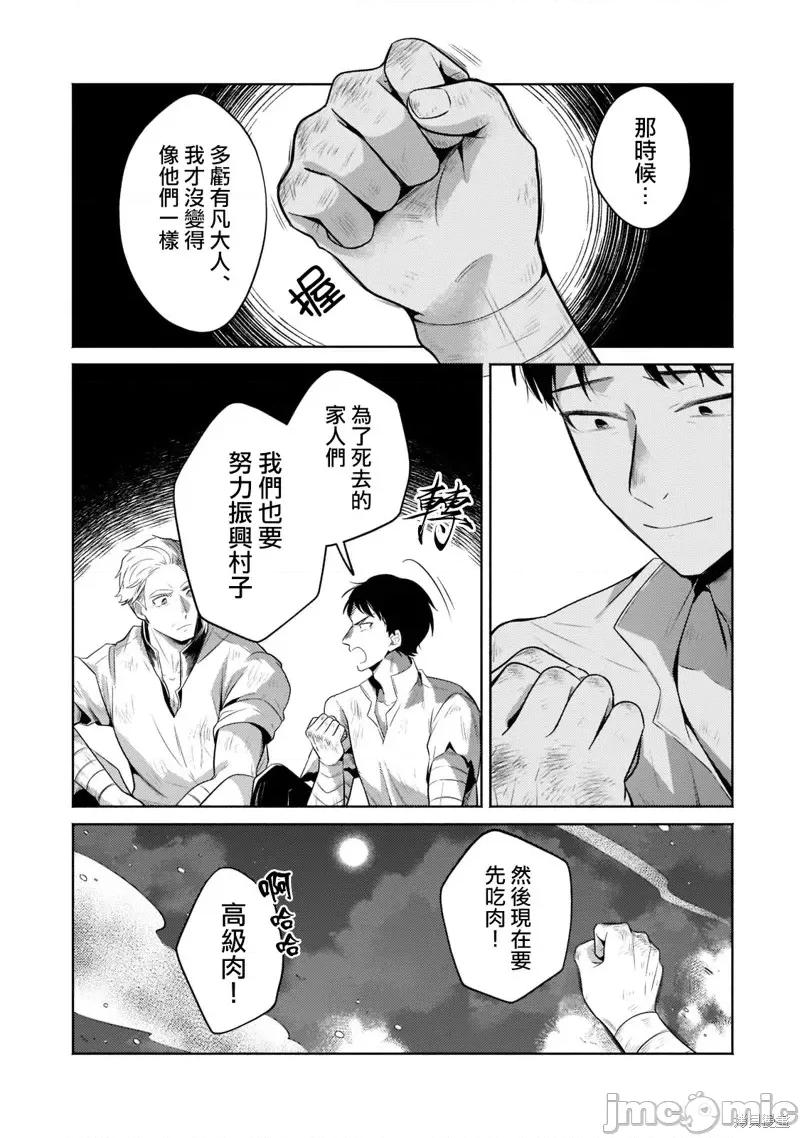 安闲领主的愉快领地防卫～以生产系魔术将无名小村打造成最强要塞都市 安闲领主的愉快领地防卫～以生产系魔术将无名小村打造成最强要塞都市～第12话.zip 第31页