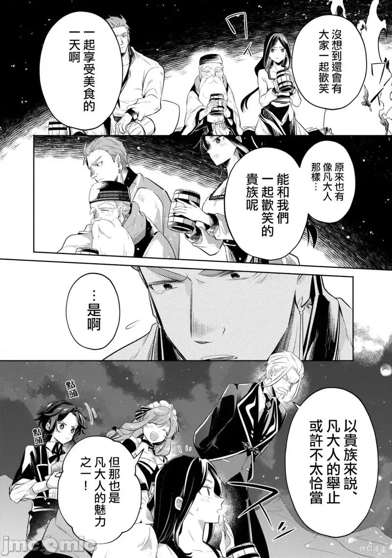 安闲领主的愉快领地防卫～以生产系魔术将无名小村打造成最强要塞都市 安闲领主的愉快领地防卫～以生产系魔术将无名小村打造成最强要塞都市～第12话.zip 第32页