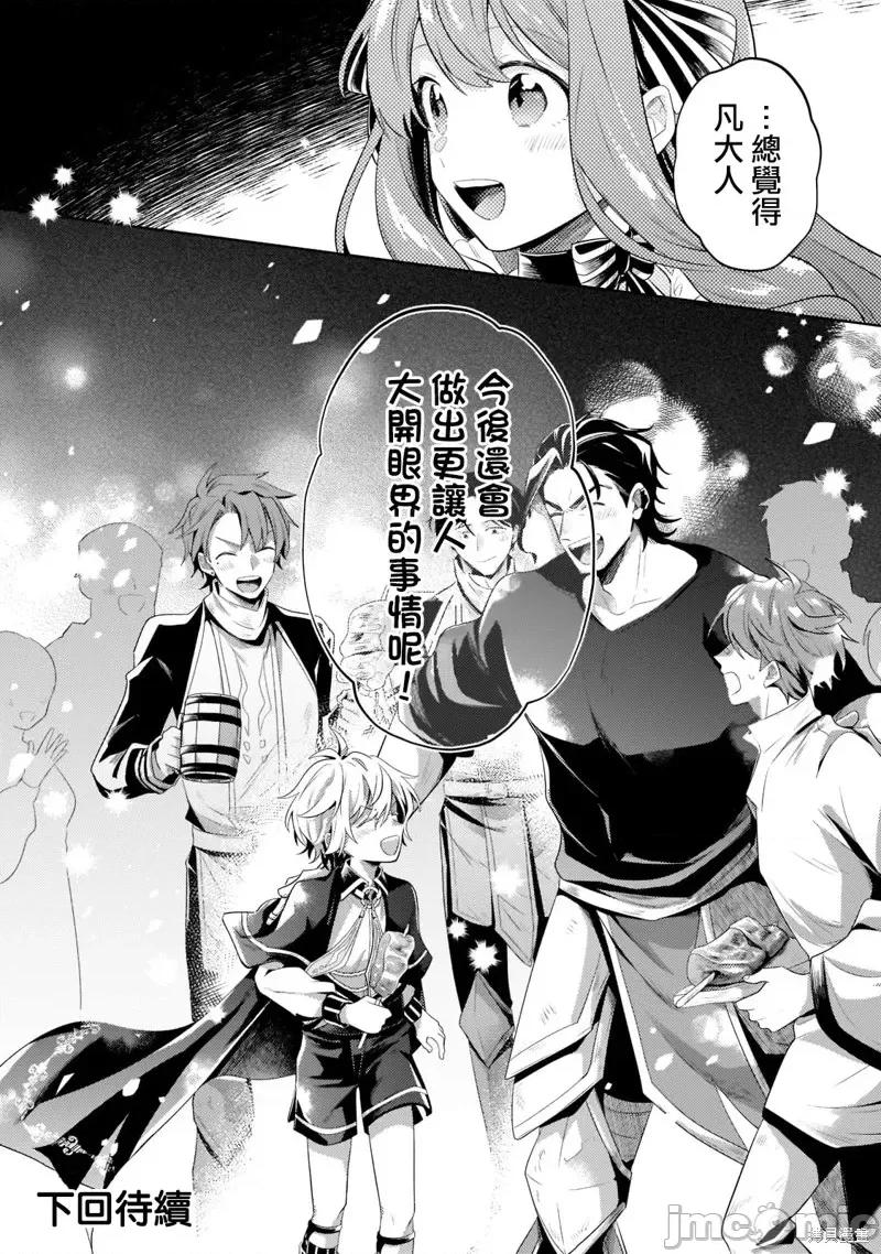 安闲领主的愉快领地防卫～以生产系魔术将无名小村打造成最强要塞都市 安闲领主的愉快领地防卫～以生产系魔术将无名小村打造成最强要塞都市～第12话.zip 第33页
