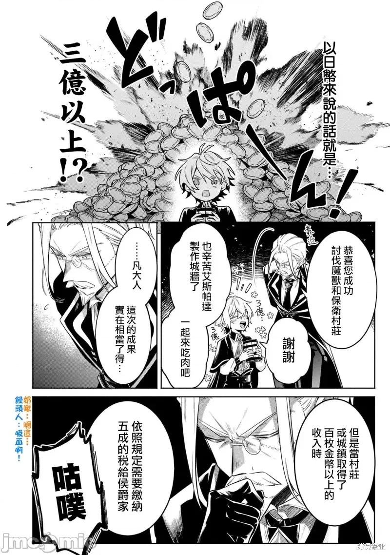 安闲领主的愉快领地防卫～以生产系魔术将无名小村打造成最强要塞都市 安闲领主的愉快领地防卫～以生产系魔术将无名小村打造成最强要塞都市～第13话.zip 第2页