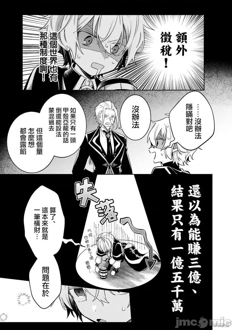 安闲领主的愉快领地防卫～以生产系魔术将无名小村打造成最强要塞都市 安闲领主的愉快领地防卫～以生产系魔术将无名小村打造成最强要塞都市～第13话.zip 第3页