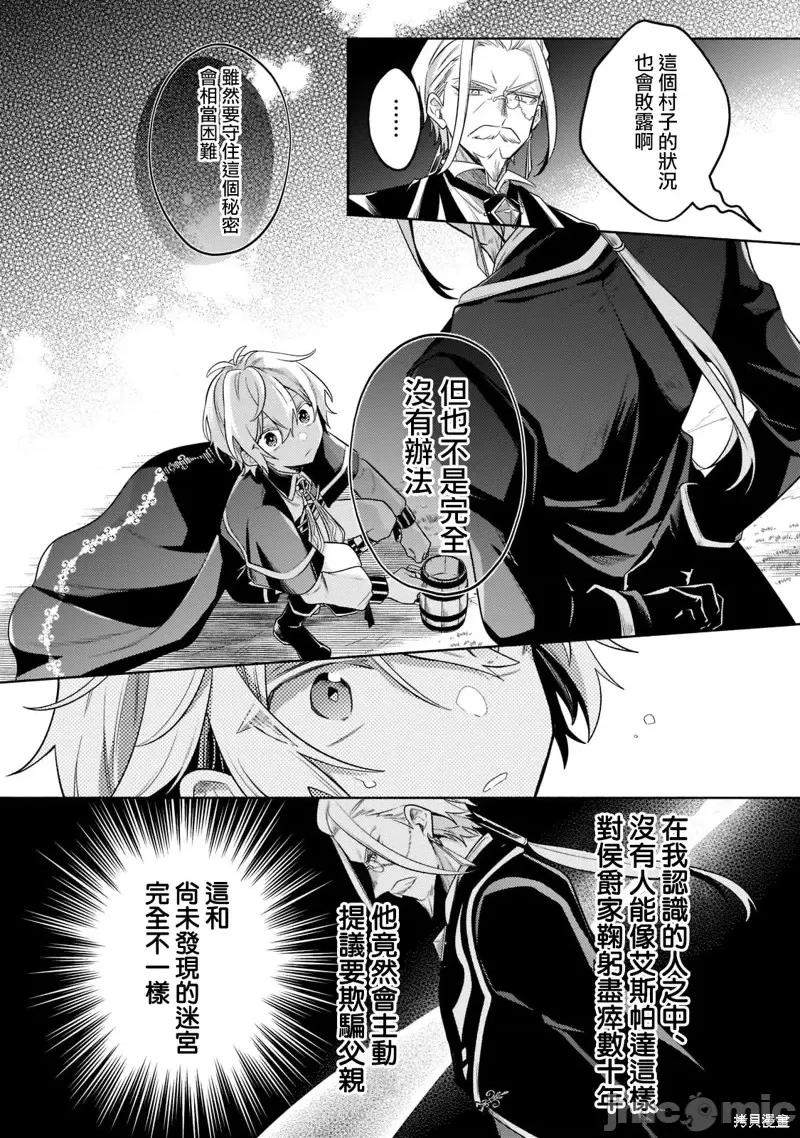 安闲领主的愉快领地防卫～以生产系魔术将无名小村打造成最强要塞都市 安闲领主的愉快领地防卫～以生产系魔术将无名小村打造成最强要塞都市～第13话.zip 第4页