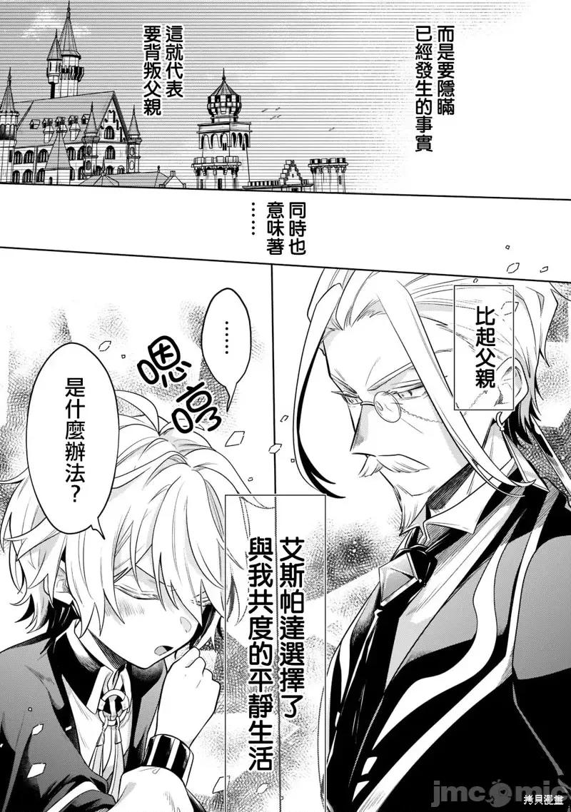 安闲领主的愉快领地防卫～以生产系魔术将无名小村打造成最强要塞都市 安闲领主的愉快领地防卫～以生产系魔术将无名小村打造成最强要塞都市～第13话.zip 第5页