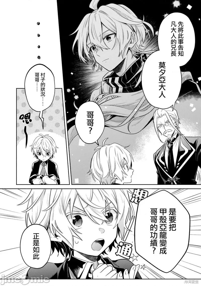 安闲领主的愉快领地防卫～以生产系魔术将无名小村打造成最强要塞都市 安闲领主的愉快领地防卫～以生产系魔术将无名小村打造成最强要塞都市～第13话.zip 第6页