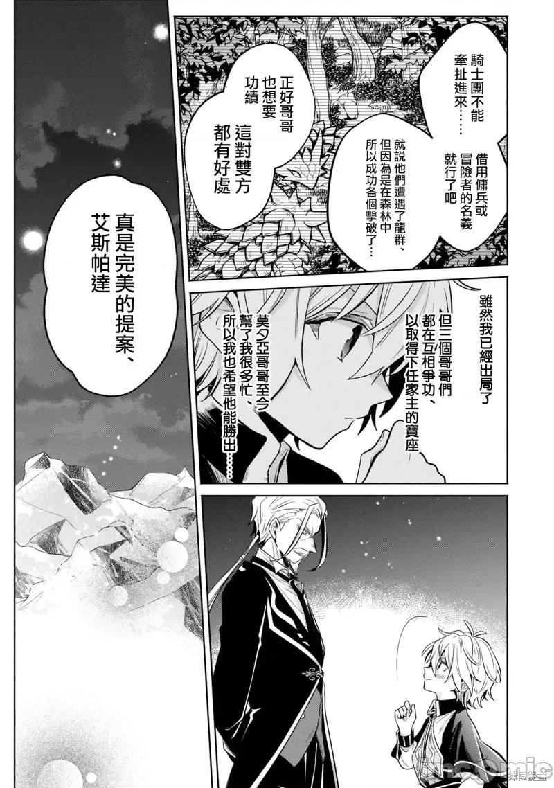 安闲领主的愉快领地防卫～以生产系魔术将无名小村打造成最强要塞都市 安闲领主的愉快领地防卫～以生产系魔术将无名小村打造成最强要塞都市～第13话.zip 第7页