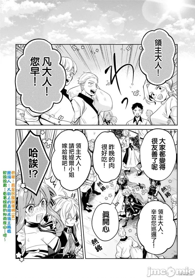 安闲领主的愉快领地防卫～以生产系魔术将无名小村打造成最强要塞都市 安闲领主的愉快领地防卫～以生产系魔术将无名小村打造成最强要塞都市～第13话.zip 第8页