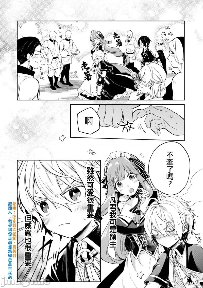 安闲领主的愉快领地防卫～以生产系魔术将无名小村打造成最强要塞都市 安闲领主的愉快领地防卫～以生产系魔术将无名小村打造成最强要塞都市～第13话.zip 第10页