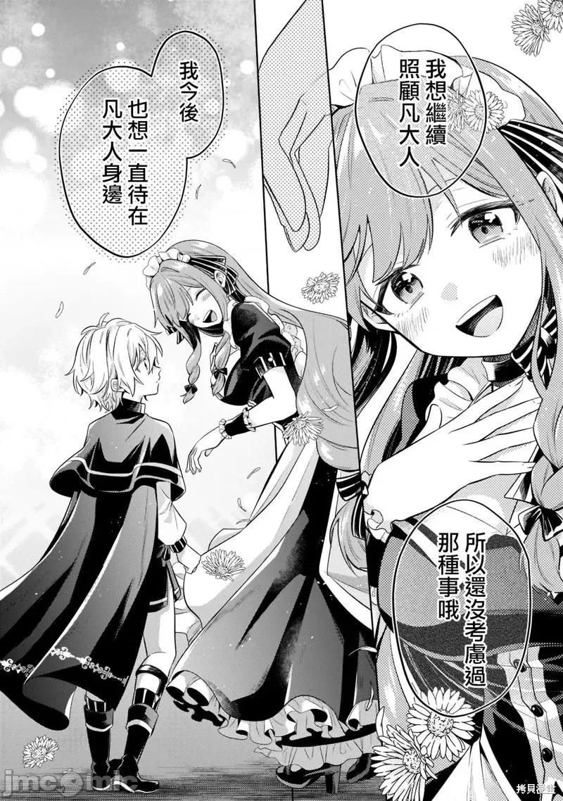 安闲领主的愉快领地防卫～以生产系魔术将无名小村打造成最强要塞都市 安闲领主的愉快领地防卫～以生产系魔术将无名小村打造成最强要塞都市～第13话.zip 第12页