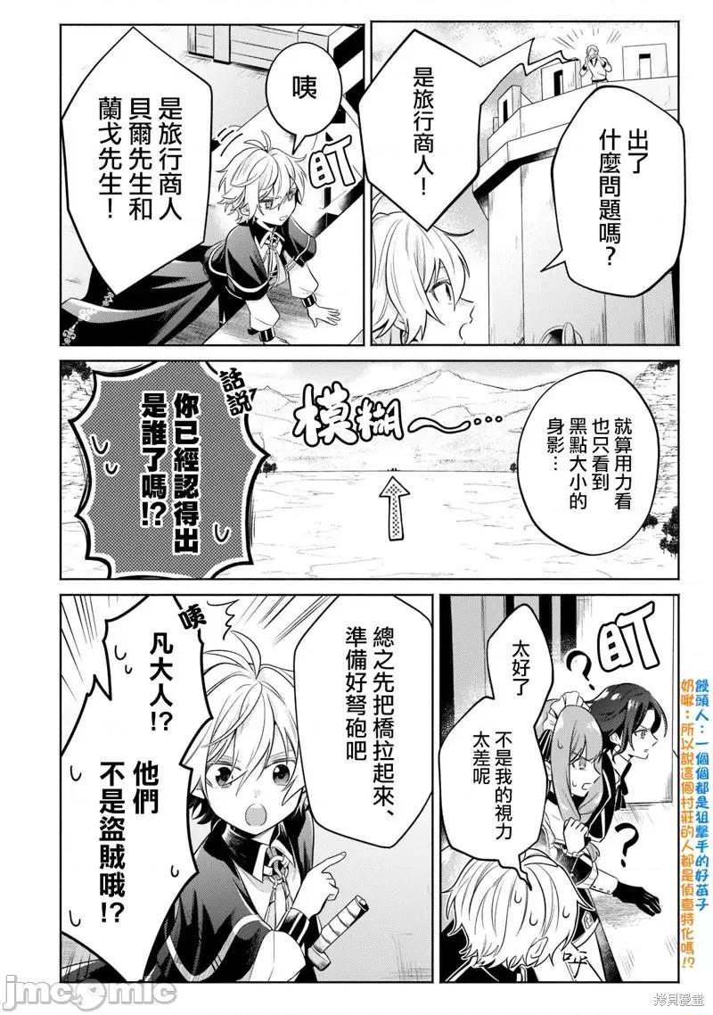 安闲领主的愉快领地防卫～以生产系魔术将无名小村打造成最强要塞都市 安闲领主的愉快领地防卫～以生产系魔术将无名小村打造成最强要塞都市～第13话.zip 第14页
