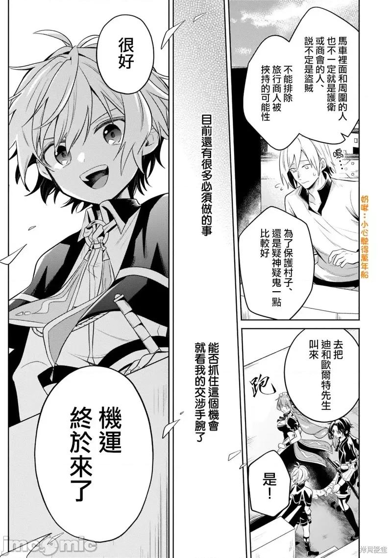 安闲领主的愉快领地防卫～以生产系魔术将无名小村打造成最强要塞都市 安闲领主的愉快领地防卫～以生产系魔术将无名小村打造成最强要塞都市～第13话.zip 第15页