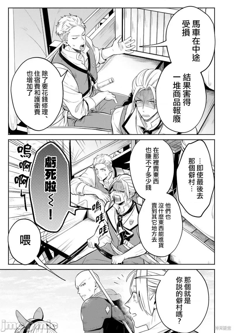 安闲领主的愉快领地防卫～以生产系魔术将无名小村打造成最强要塞都市 安闲领主的愉快领地防卫～以生产系魔术将无名小村打造成最强要塞都市～第13话.zip 第17页