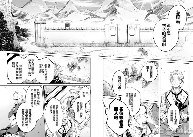 安闲领主的愉快领地防卫～以生产系魔术将无名小村打造成最强要塞都市 安闲领主的愉快领地防卫～以生产系魔术将无名小村打造成最强要塞都市～第13话.zip 第18页